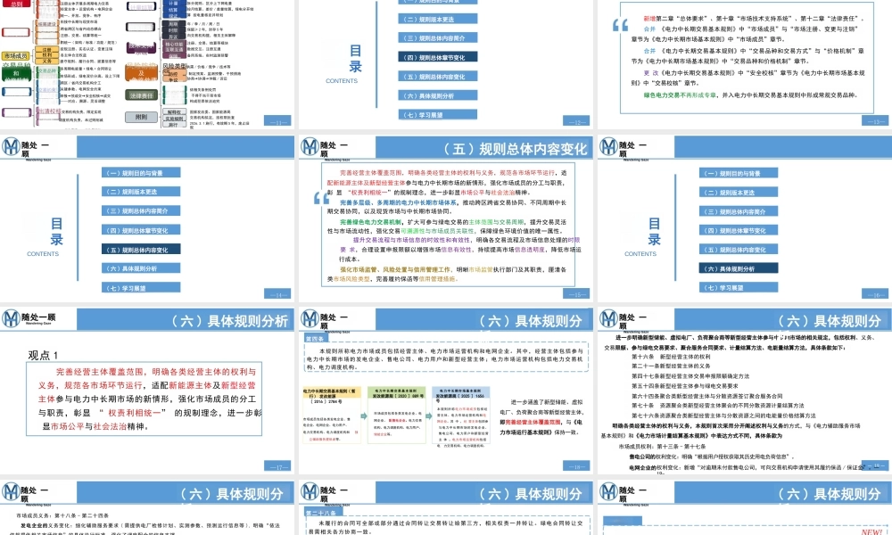 瀚海阳天66页PPT:电力市场政策规则学习笔记-电力中长期市场基本规则