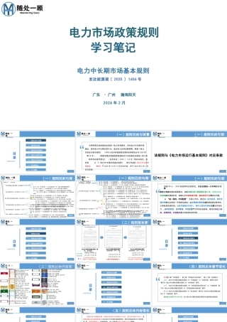 瀚海阳天66页PPT：电力市场政策规则学习笔记-电力中长期市场基本规则