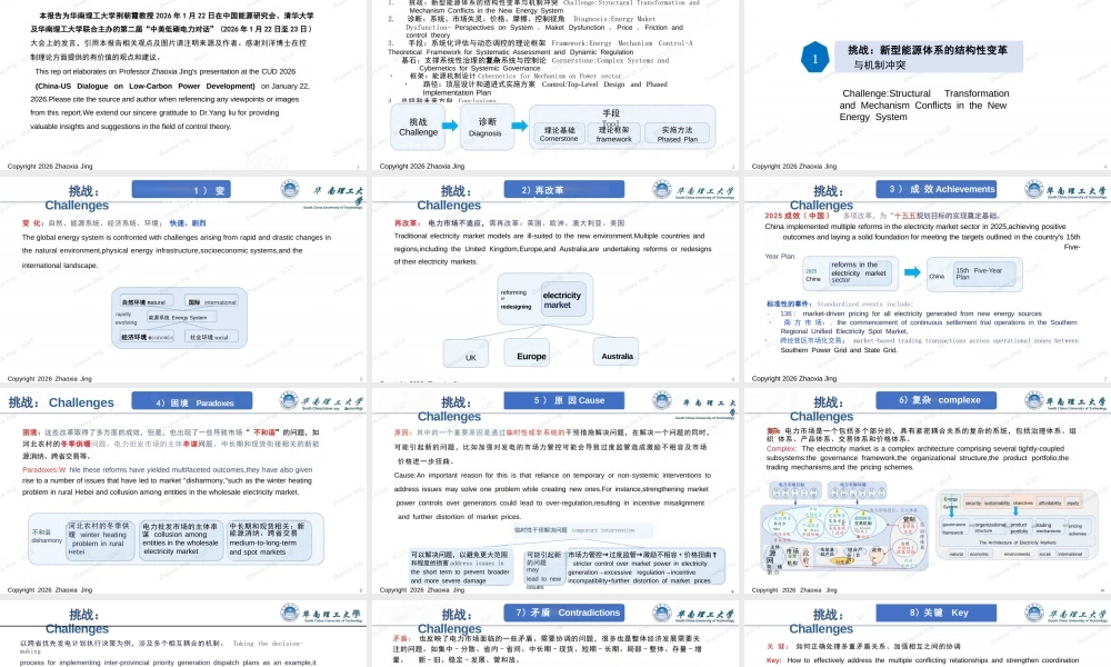 华南理工大学67页PPT：如何通过机制的优化设计激励新型电力系统的协同规划、运行与演进——基于“机制控制”的方法