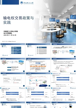 华南理工大学PPT：输电权交易政策与实践