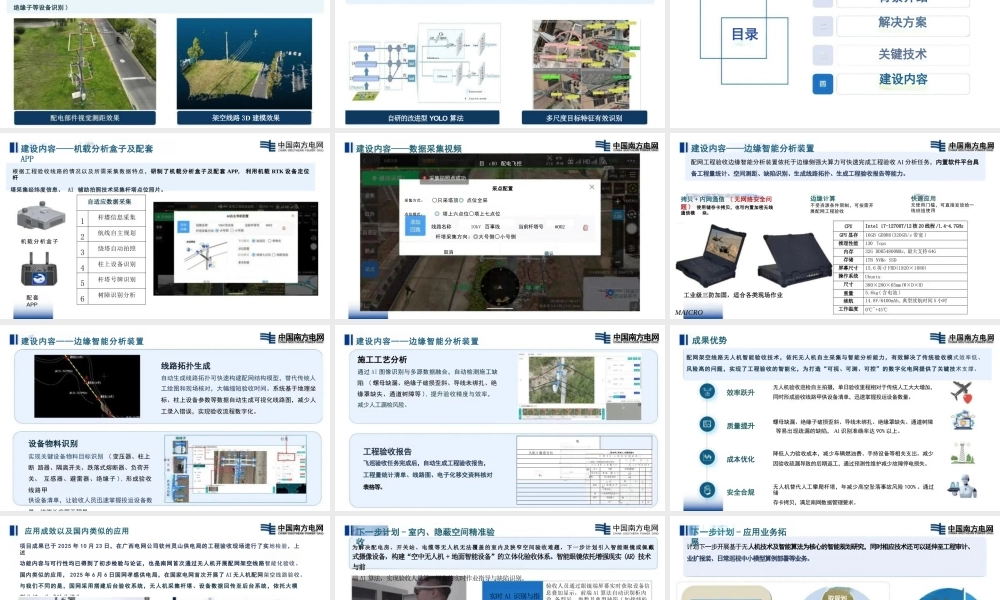 南方电网PPT：“无人机 + 人工智能”配网工程数字化验收应用