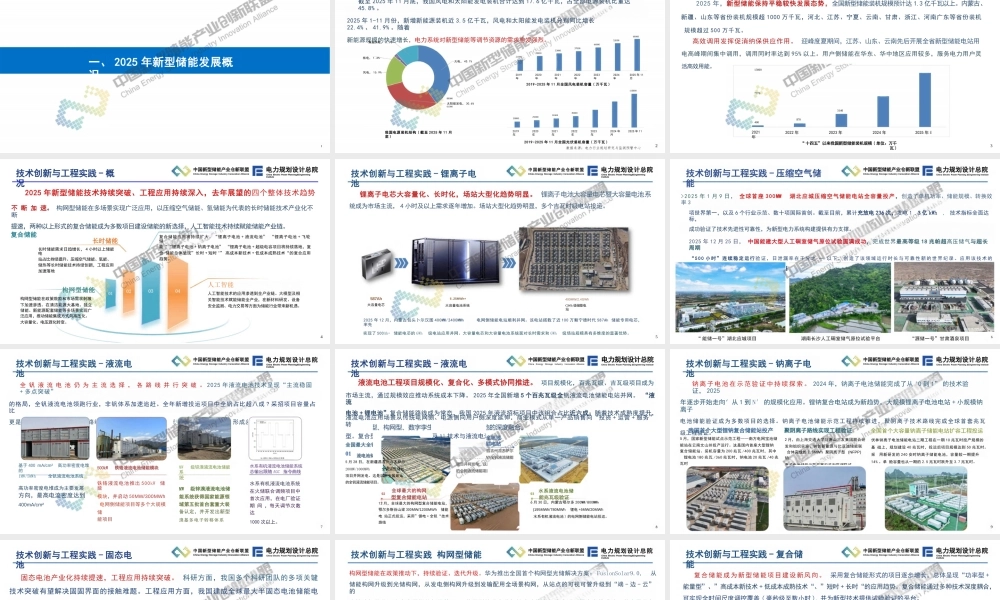 中国新型储能产业创新联盟PPT：新型储能行业2025年发展回顾及未来形势展望