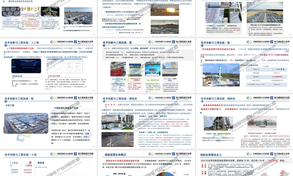 中国新型储能产业创新联盟PPT：新型储能行业2025年发展回顾及未来形势展望