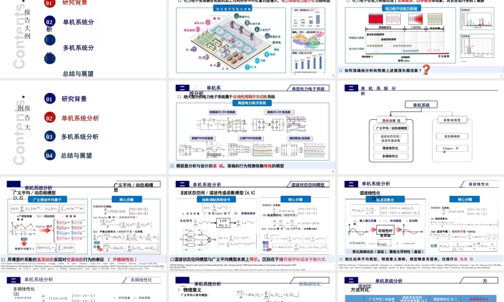 中南大学PPT：电力电子系统建模与分析