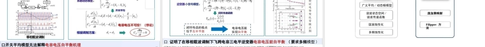 中南大学PPT：电力电子系统建模与分析
