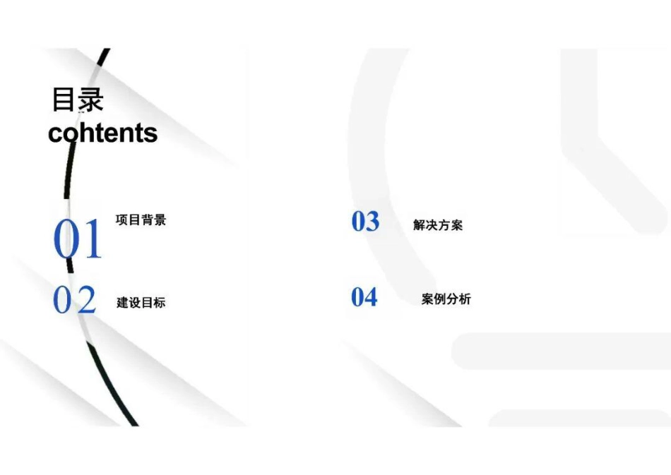 PPT：零碳智慧园区零碳绿色园区碳中和能耗管理平台解决方案_第2页