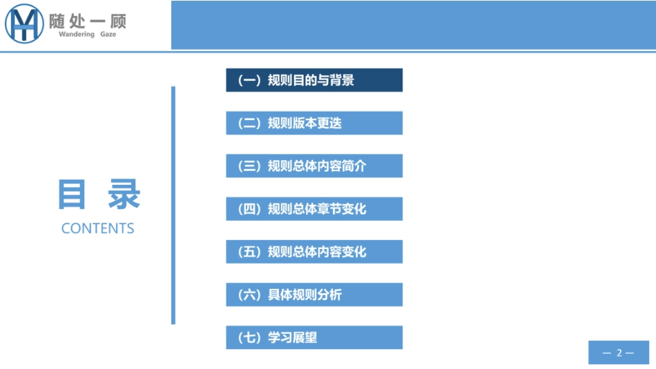 瀚海阳天66页PPT：电力市场政策规则学习笔记-电力中长期市场基本规则_第2页