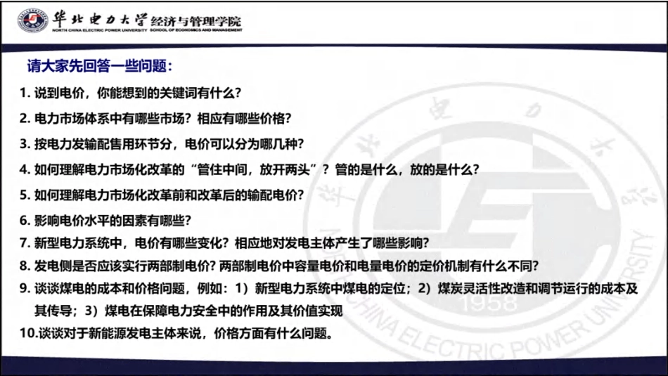 华北电力大学110页PPT：电价体系及形成机制_第2页