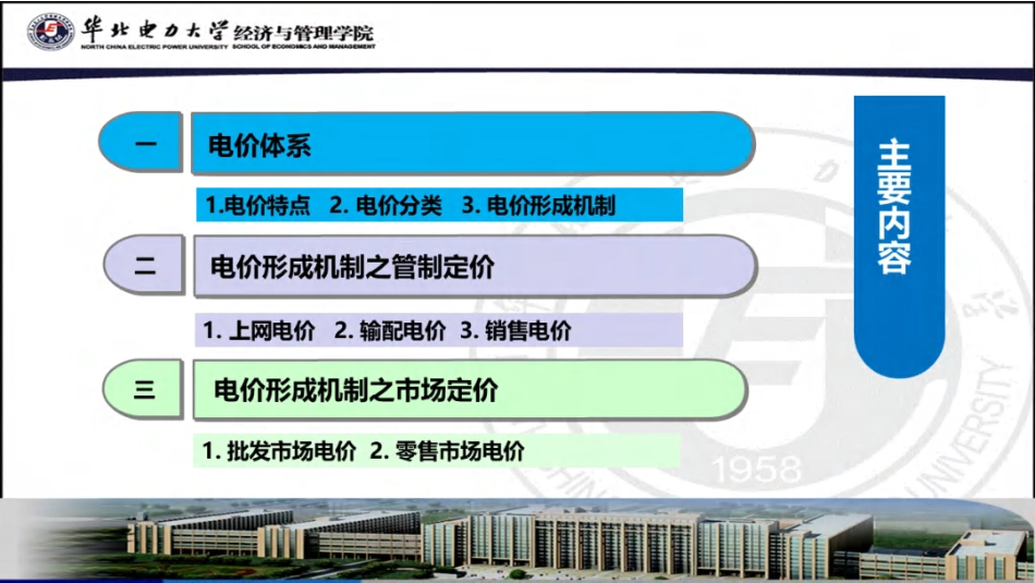 华北电力大学110页PPT：电价体系及形成机制_第3页