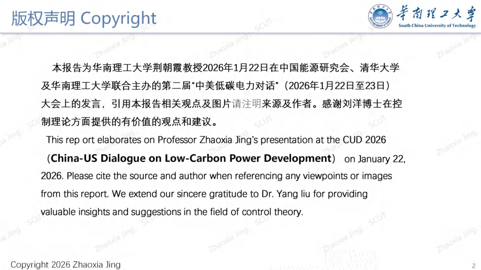 华南理工大学67页PPT：如何通过机制的优化设计激励新型电力系统的协同规划、运行与演进——基于“机制控制”的方法_第2页