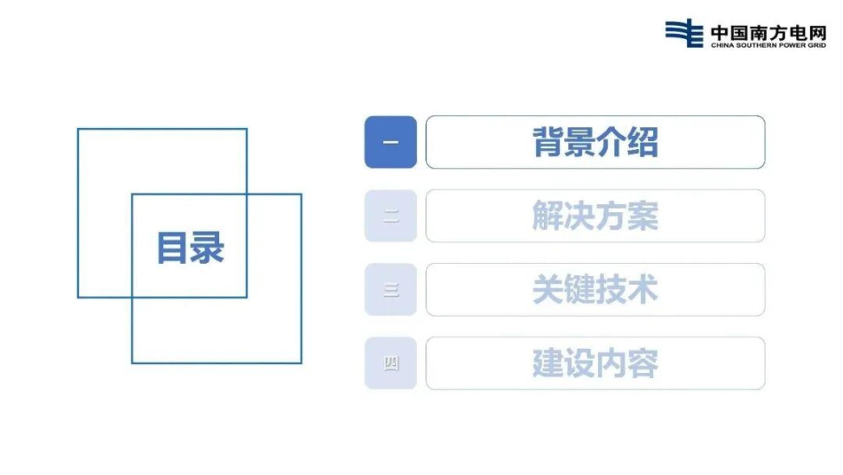 南方电网PPT:“无人机 + 人工智能”配网工程数字化验收应用_第2页