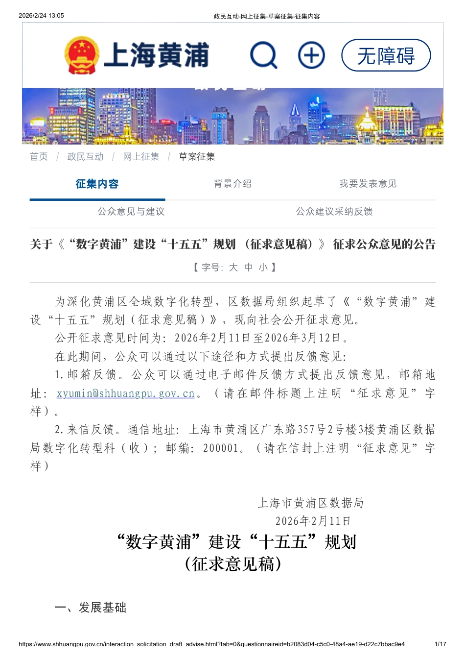 黄浦区人民政府:“数字黄浦”建设“十五五”规划 (征求意见稿)_第1页