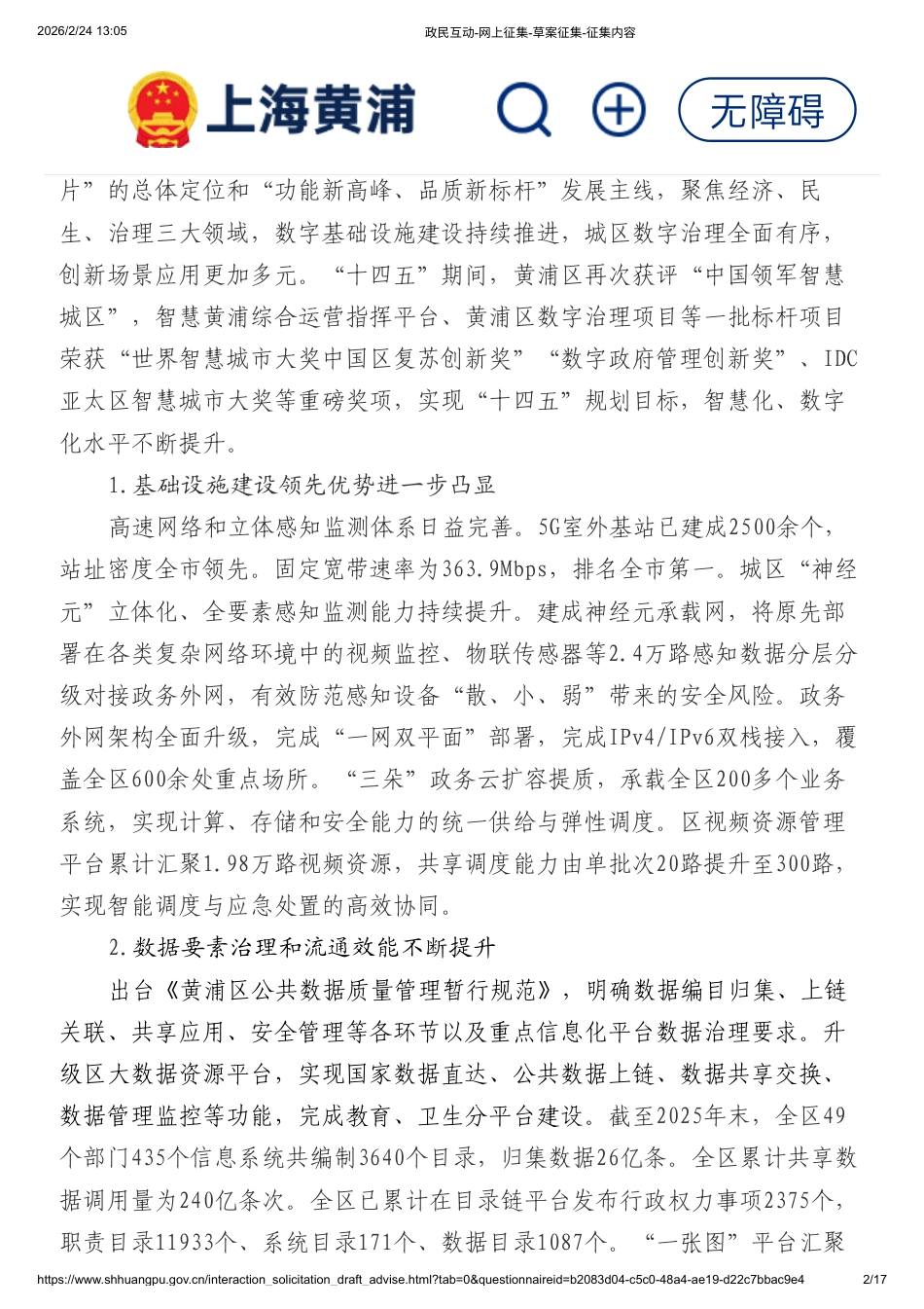 黄浦区人民政府:“数字黄浦”建设“十五五”规划 (征求意见稿)_第2页