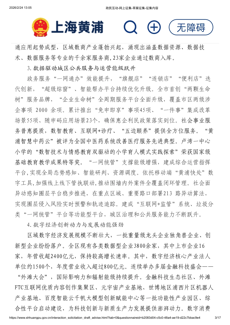 黄浦区人民政府:“数字黄浦”建设“十五五”规划 (征求意见稿)_第3页