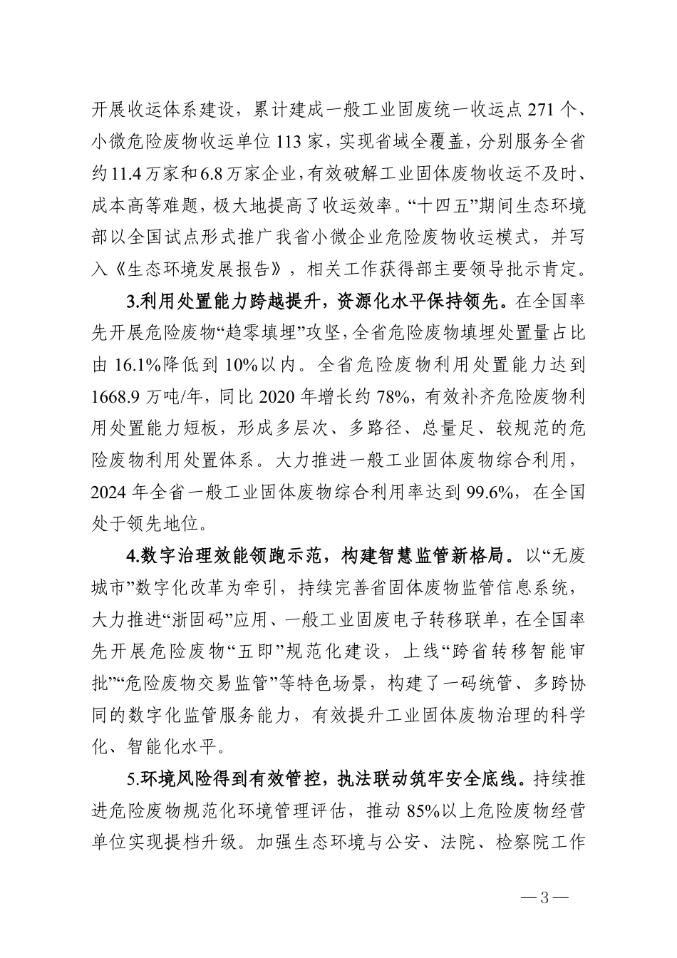 浙江省“十五五”工业固体废物污染环境防治规划（征求意见稿）_第3页