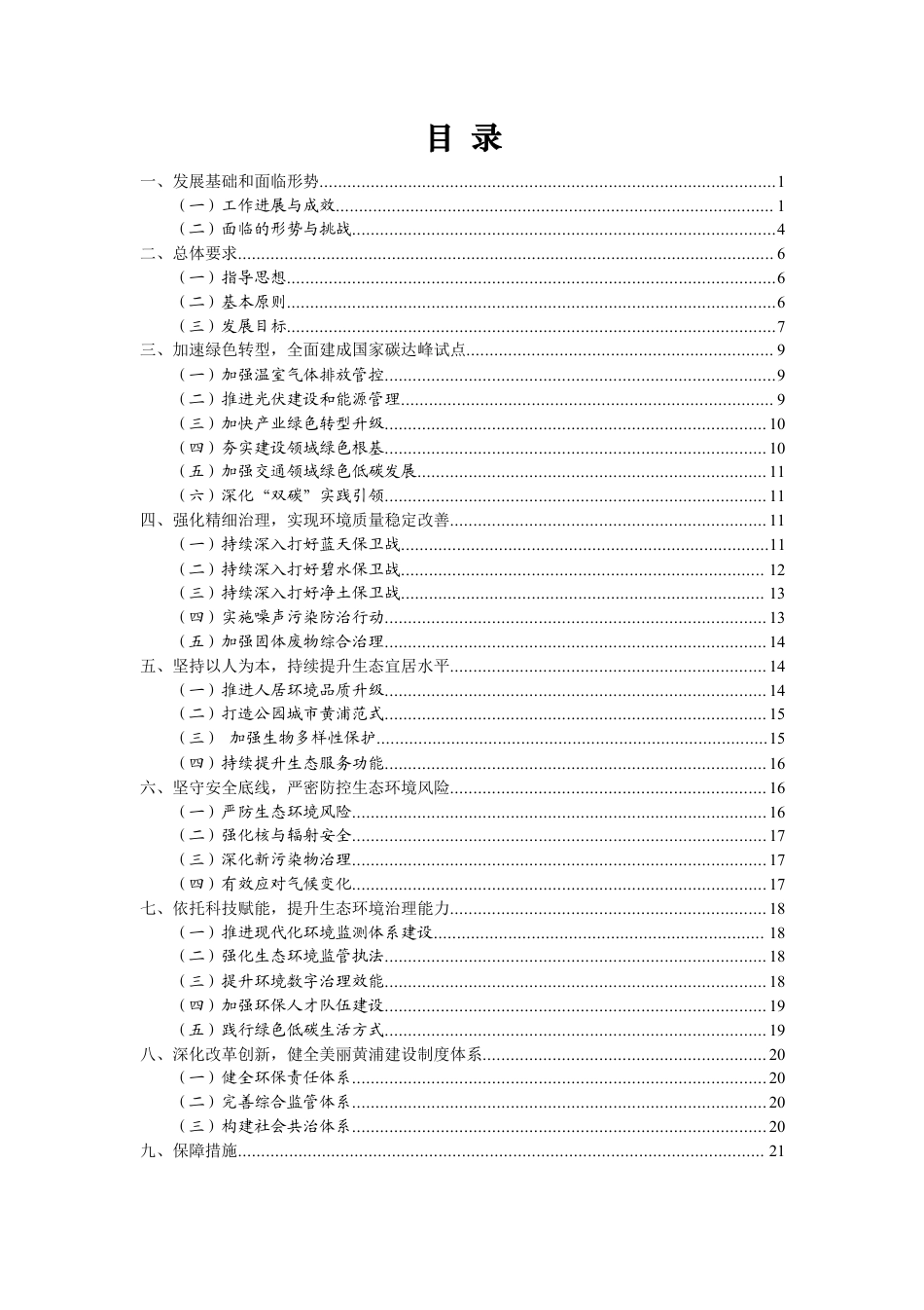 黄浦区生态环境局:黄浦区生态环境保护“十五五”规划(公开征求意见稿)_第3页