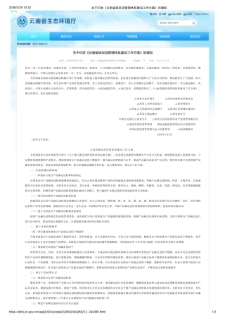云南省十四部门：云南省碳足迹管理体系建设工作方案