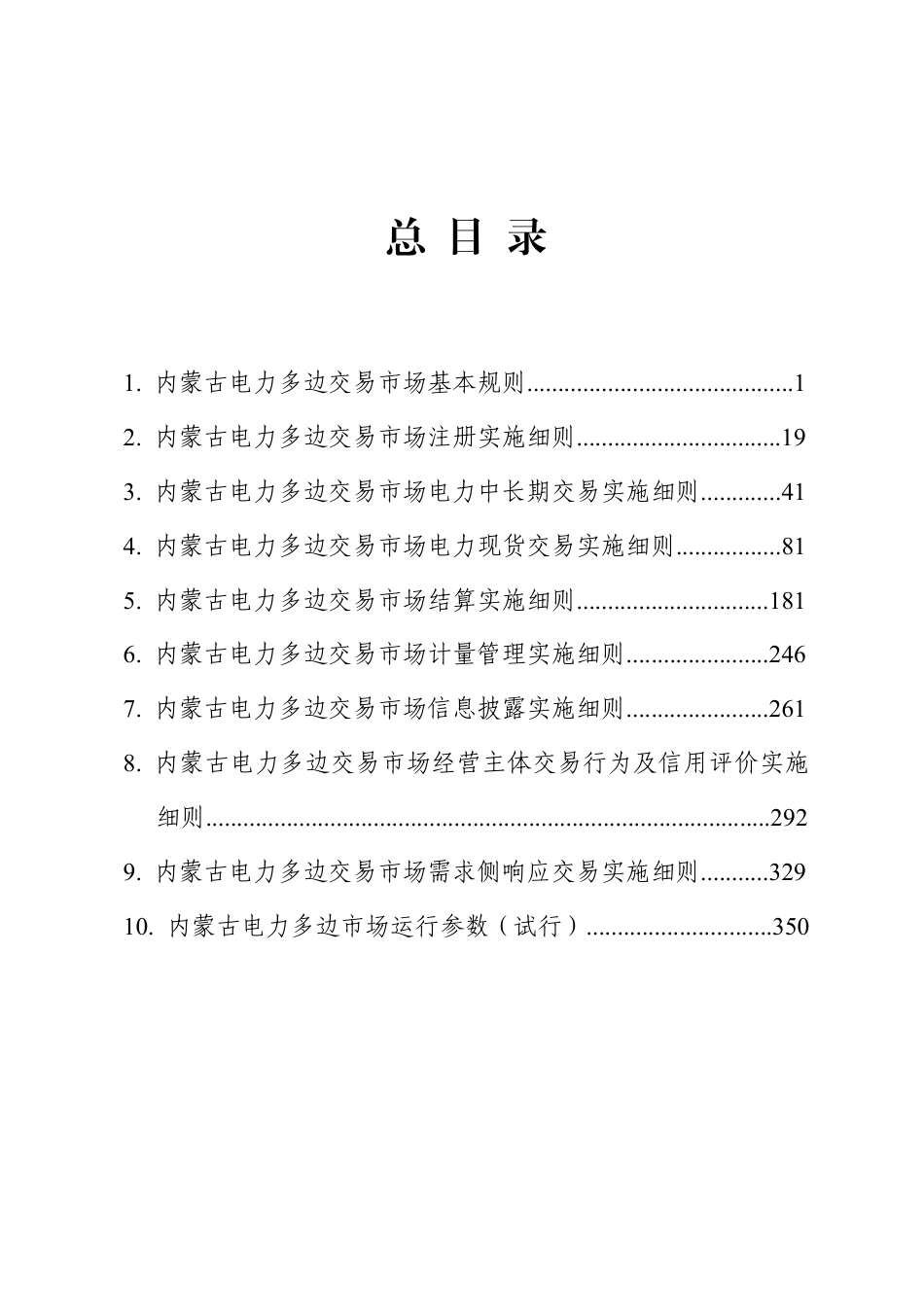 内蒙古电力多边交易市场规则体系2026年修订版(征求意见稿)_第2页