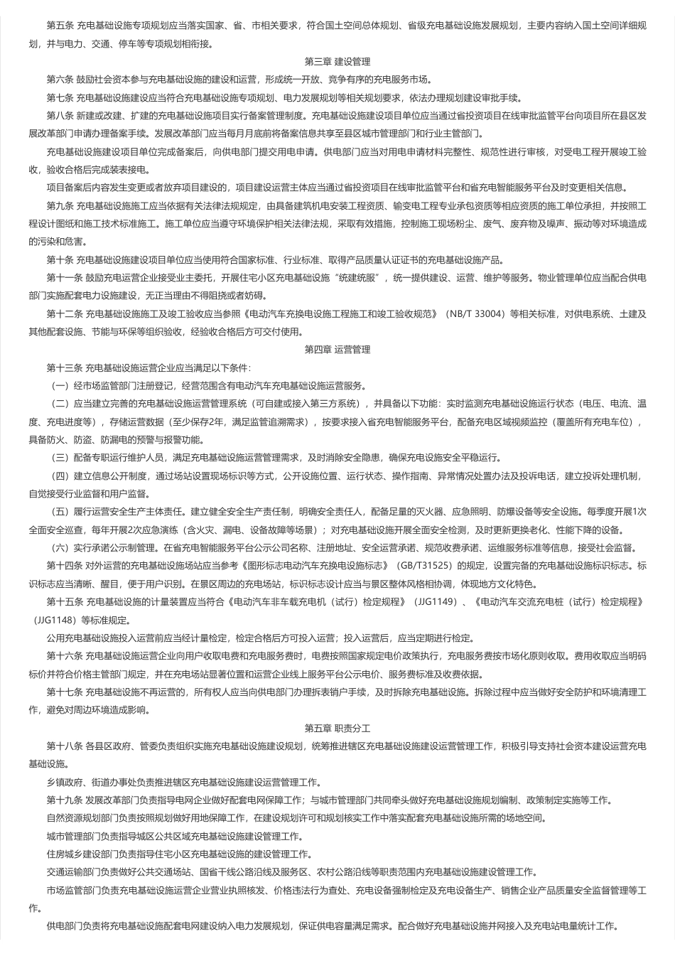 鹤壁市人民政府:鹤壁市电动汽车充电基础设施建设运营管理暂行办法_第2页