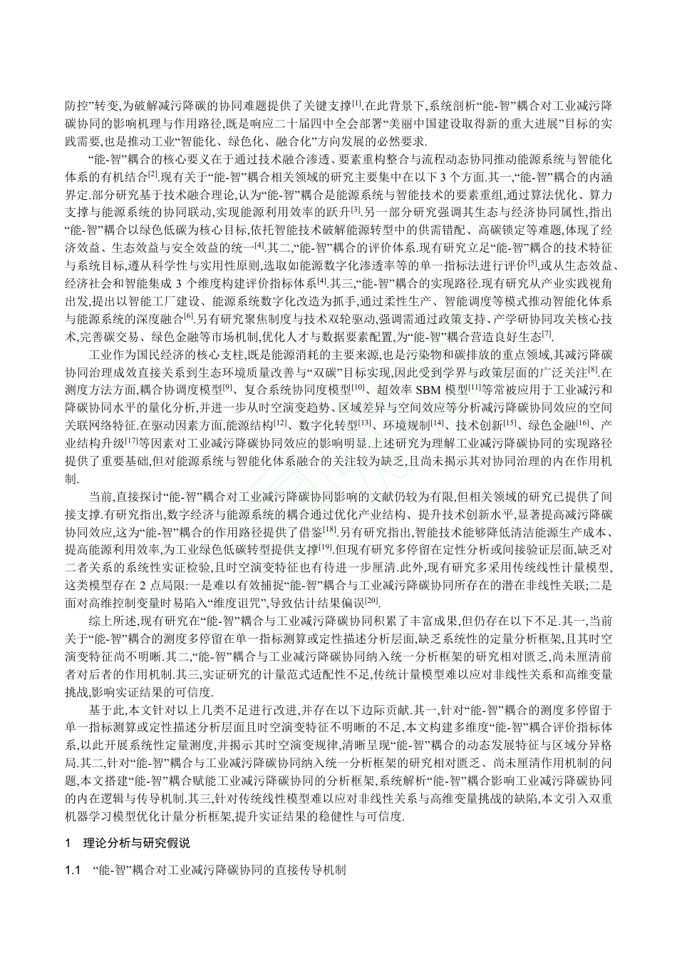 “能-智”耦合及其对工业减污降碳协同的影响研究_第3页