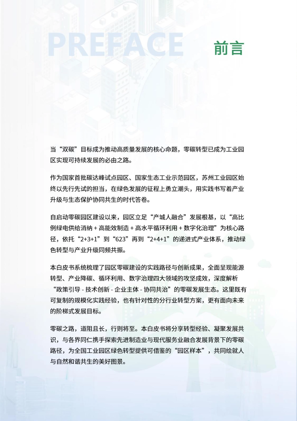 荣续智库零碳园区白皮书系列——苏州工业园区_第2页