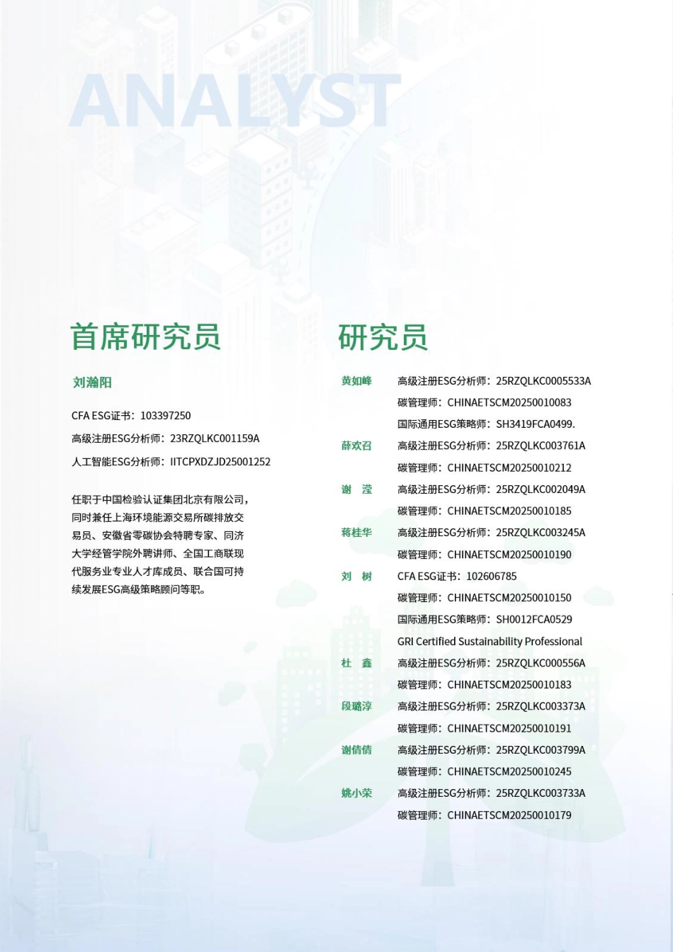 荣续智库零碳园区白皮书系列——苏州工业园区_第3页