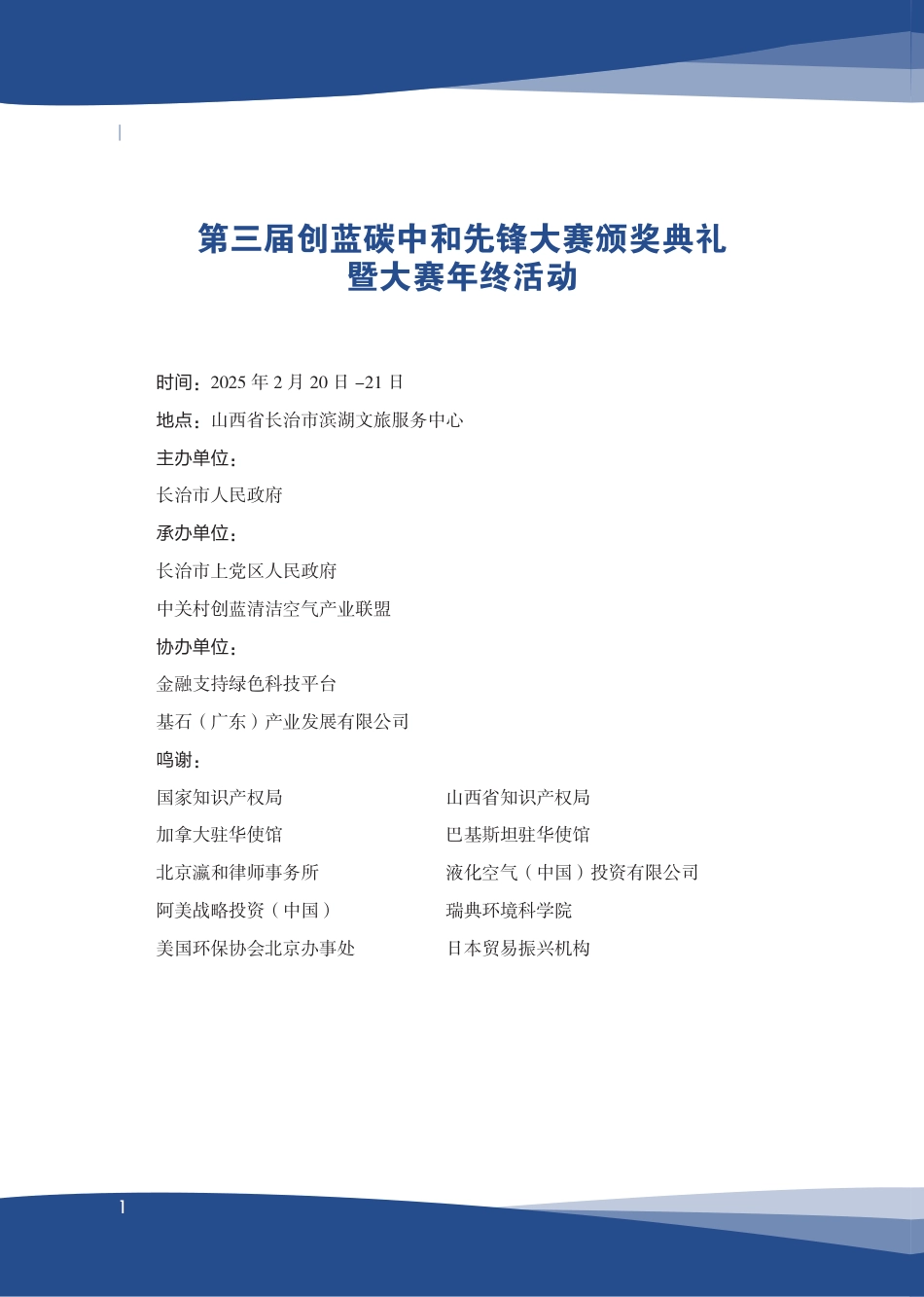 第三届创蓝碳中和先锋奖颁奖典礼系列活动会议手册_第2页