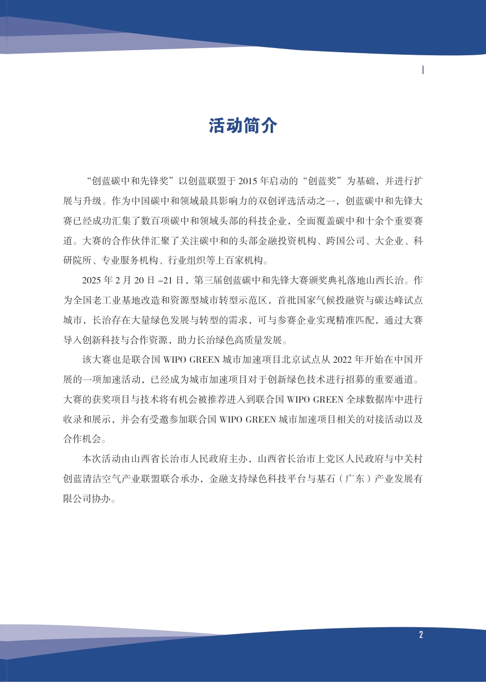 第三届创蓝碳中和先锋奖颁奖典礼系列活动会议手册_第3页