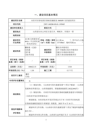 XX经开区绿电园区基础设施配套300MW光伏建设项目