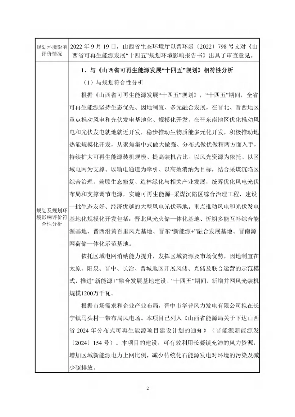 榆次华能30MW分散式风电项目环评报告表_第2页