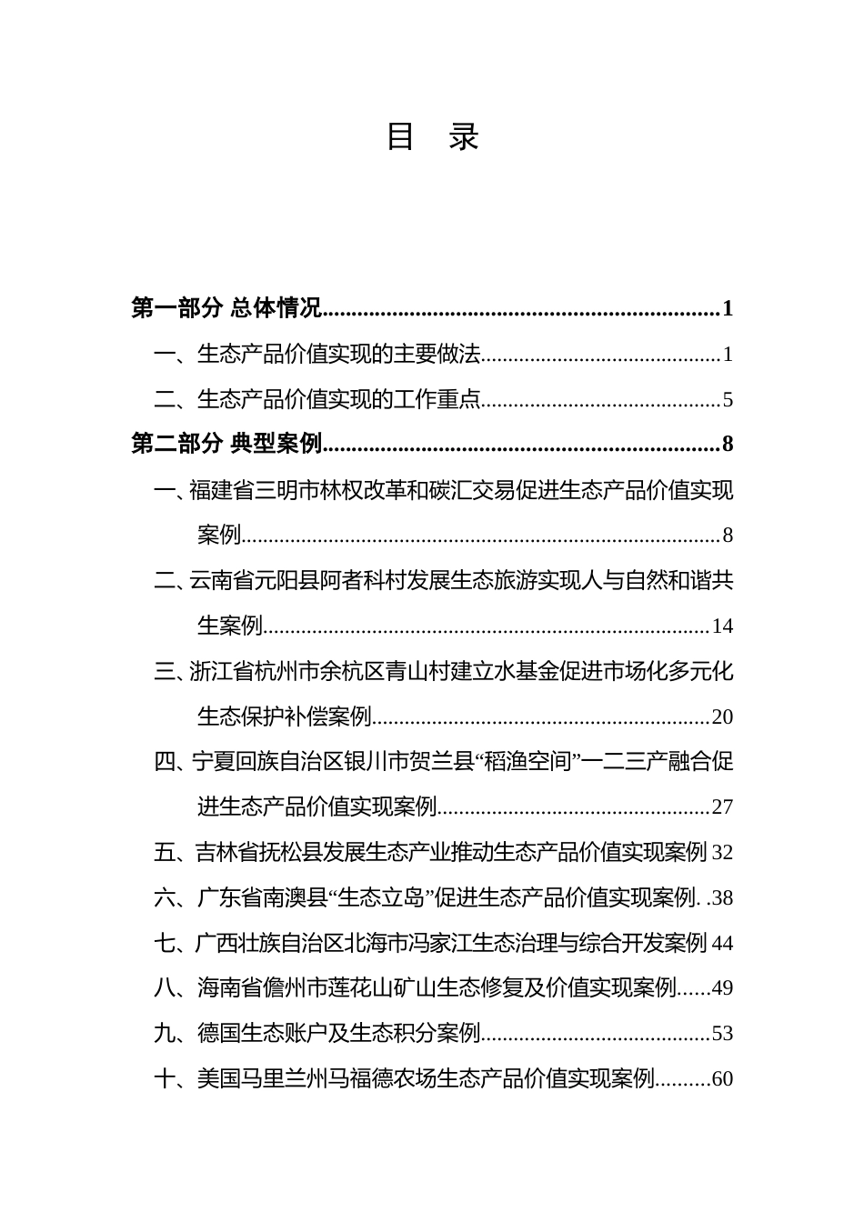 自然资源部:生态产品价值实现典型案例(第三批)_第3页