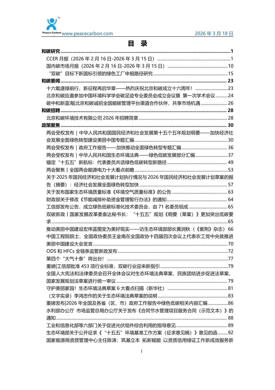 和碳视角2026年第3期(总第153期)_第2页