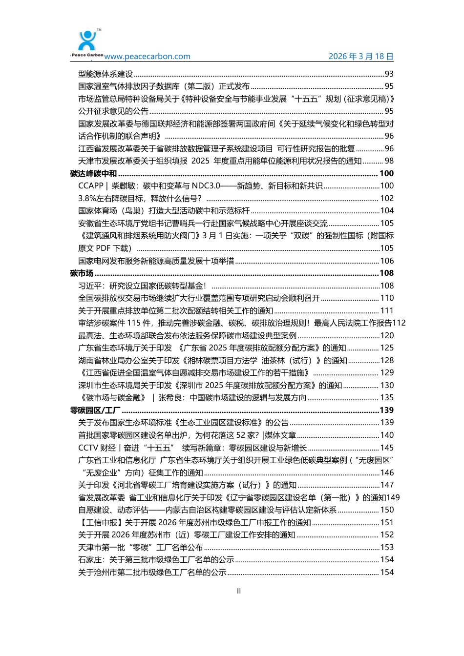 和碳视角2026年第3期(总第153期)_第3页