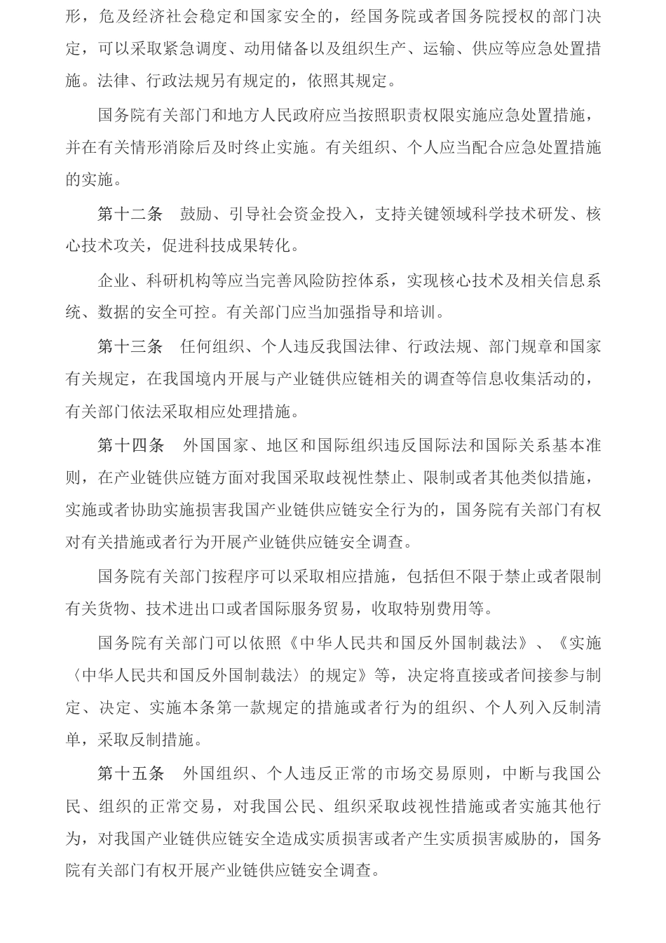国务院关于产业链供应链安全的规定_第3页