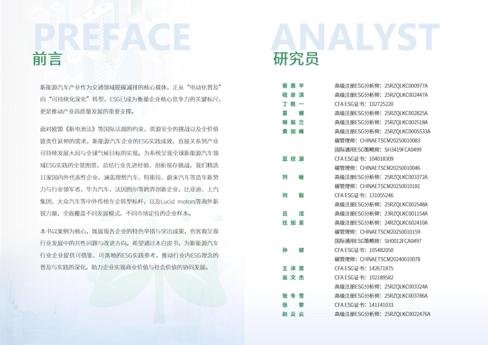 荣续智库：新能源汽车行业案例白皮书（电池类）_第2页