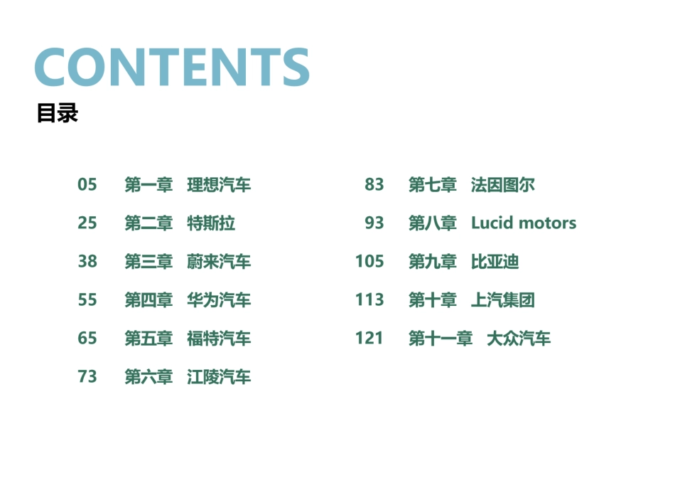 荣续智库：新能源汽车行业案例白皮书（电池类）_第3页