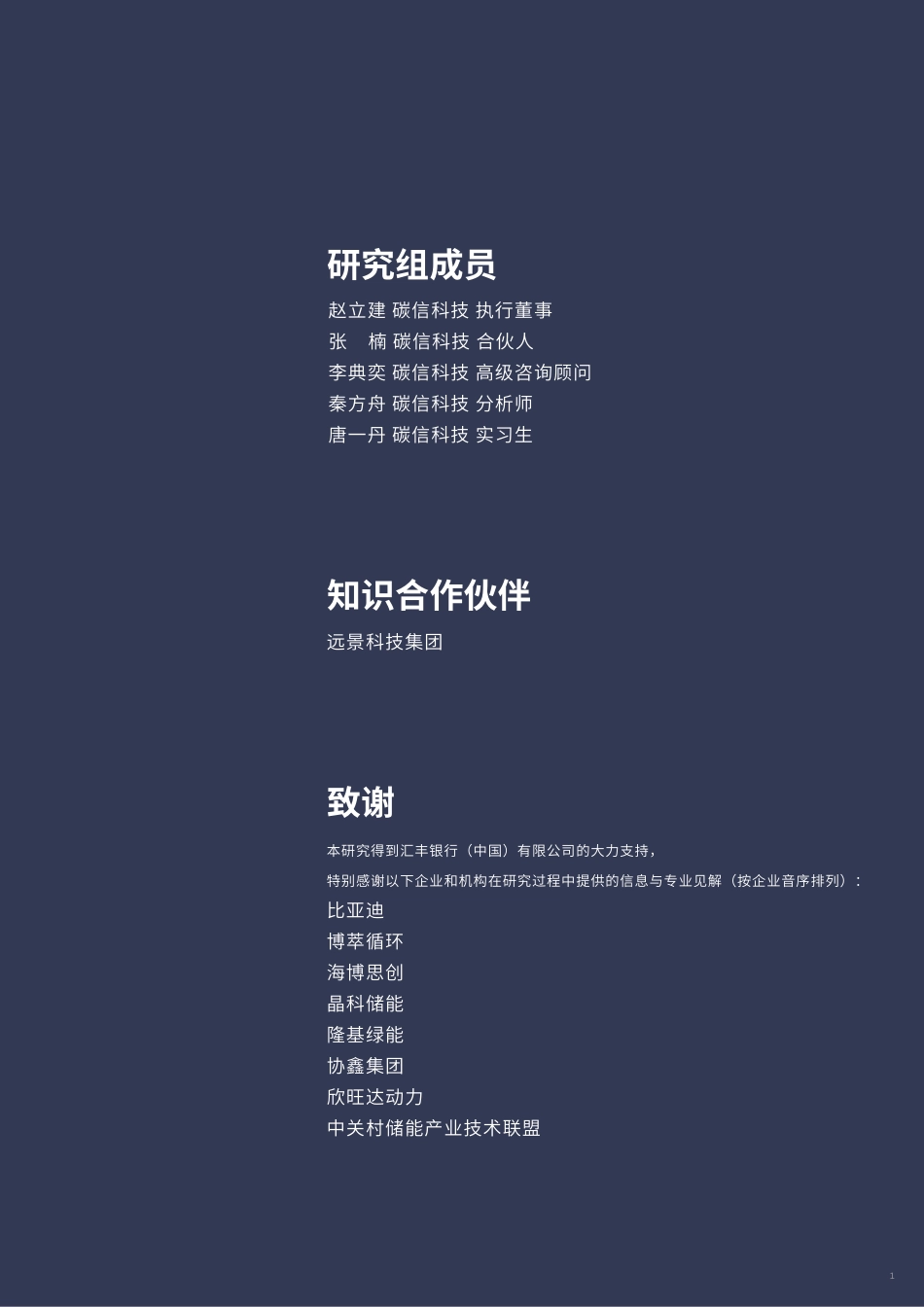 碳信科技:储能行业价值链碳足迹测算与减排白皮书_第2页