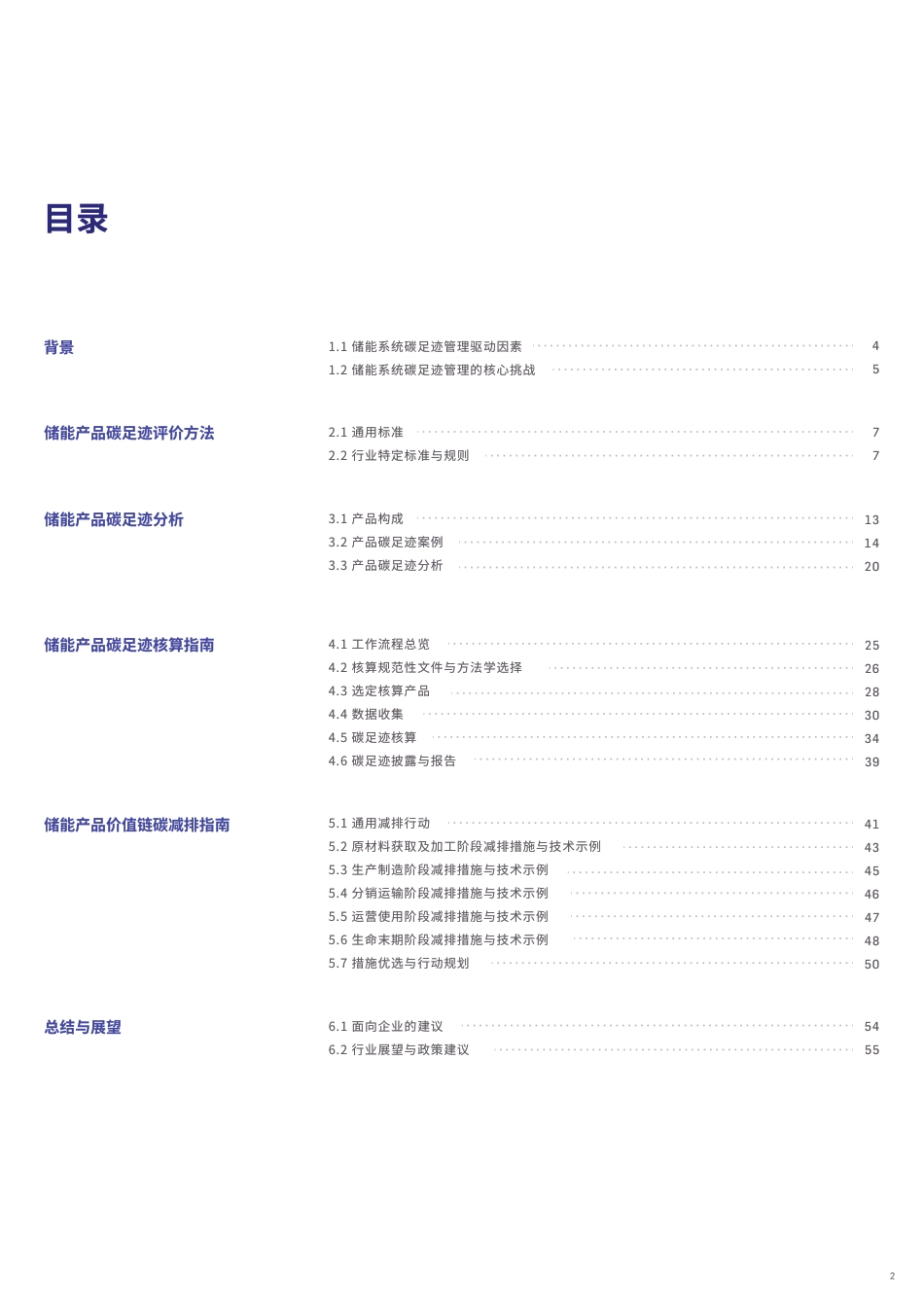 碳信科技:储能行业价值链碳足迹测算与减排白皮书_第3页