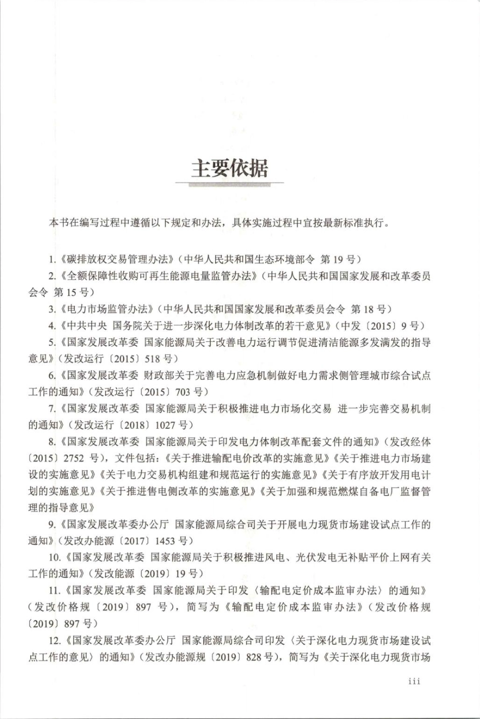 精华！电力交易知识题库及解答-2000个试题_第3页