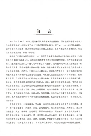 精华！电力交易知识题库及解答-2000个试题