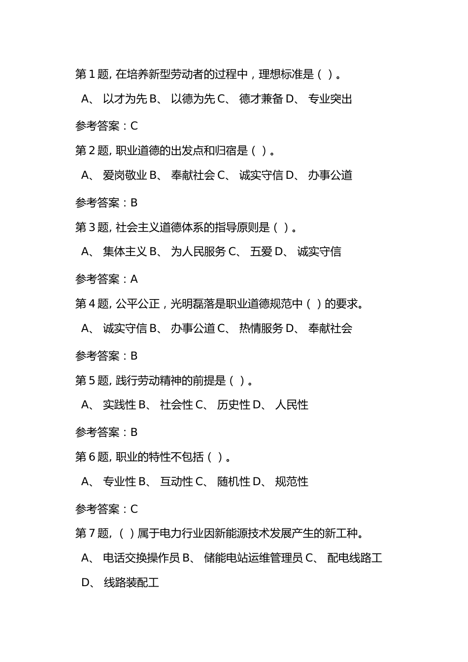 电力交易员（中级）考试题库-985个试题_第1页