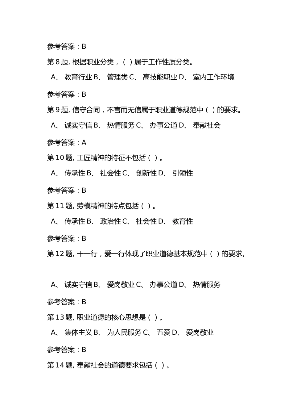 电力交易员（中级）考试题库-985个试题_第2页