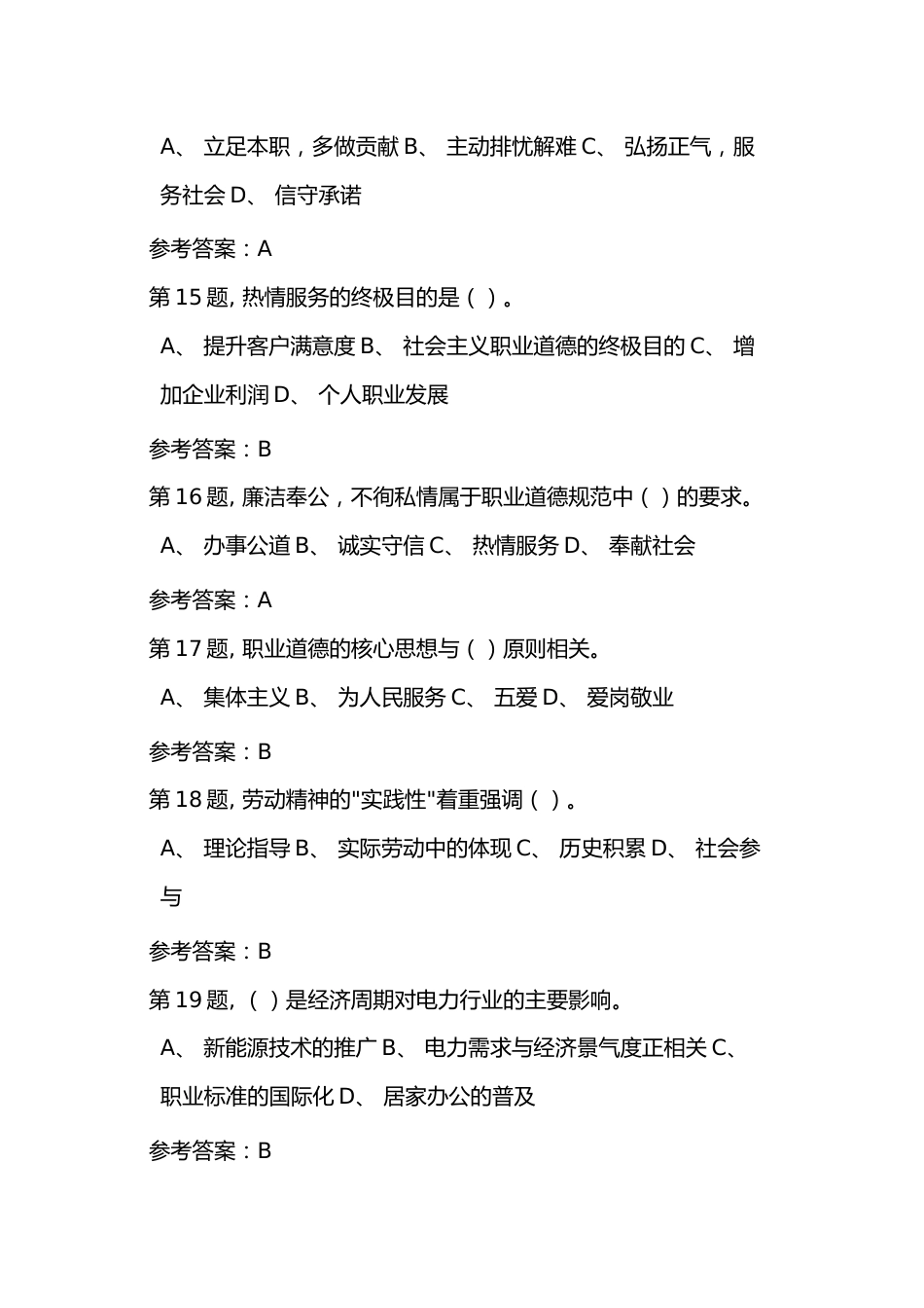 电力交易员（中级）考试题库-985个试题_第3页