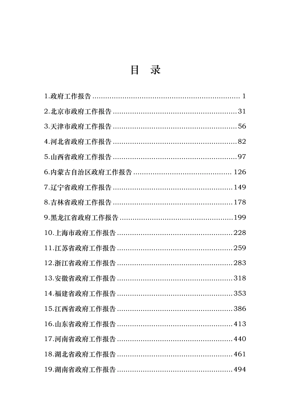 926页！2026年全国各省区市政府工作报告汇编_第2页