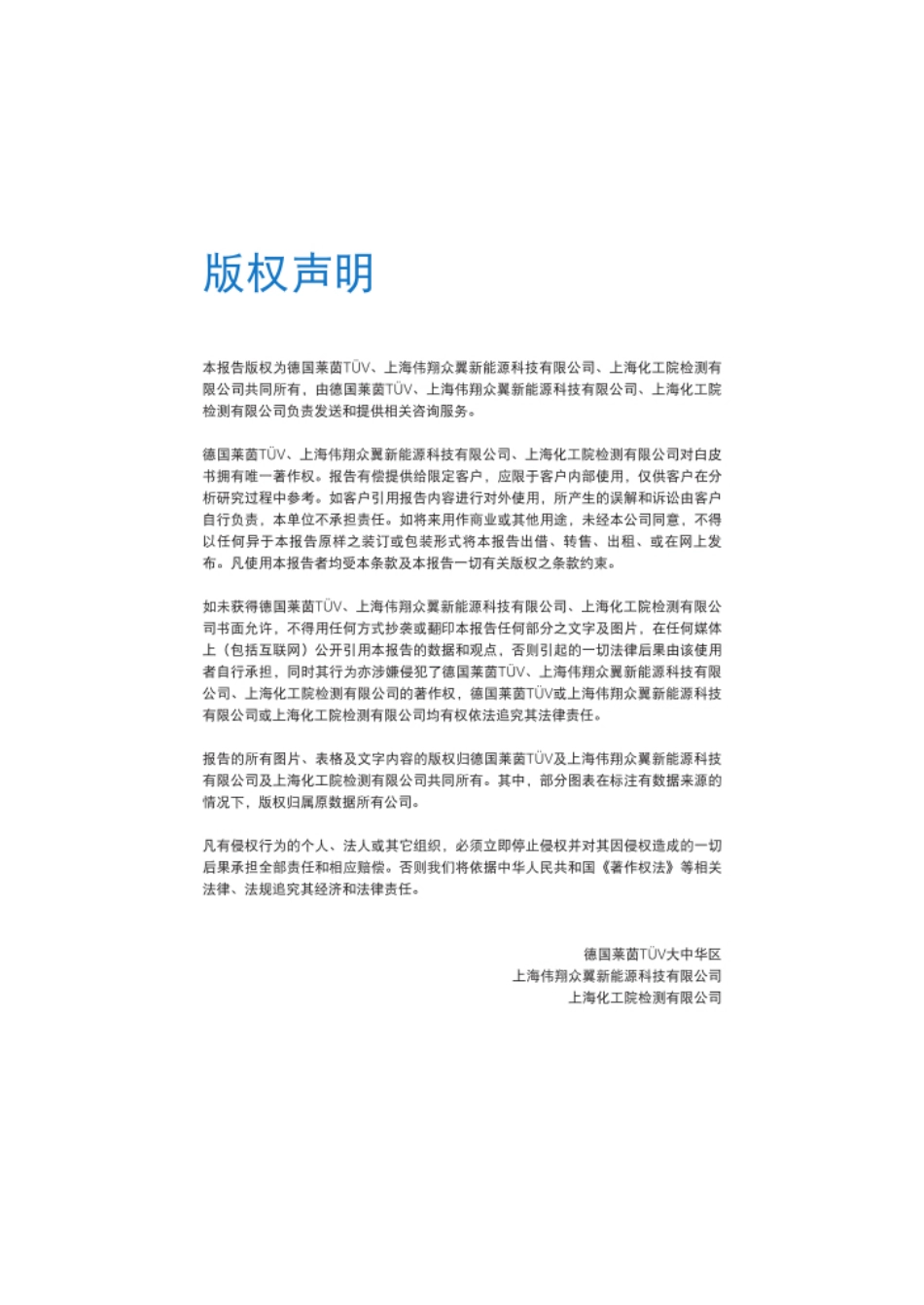 2025年动力电池可持续再利用安全管理白皮书_第2页
