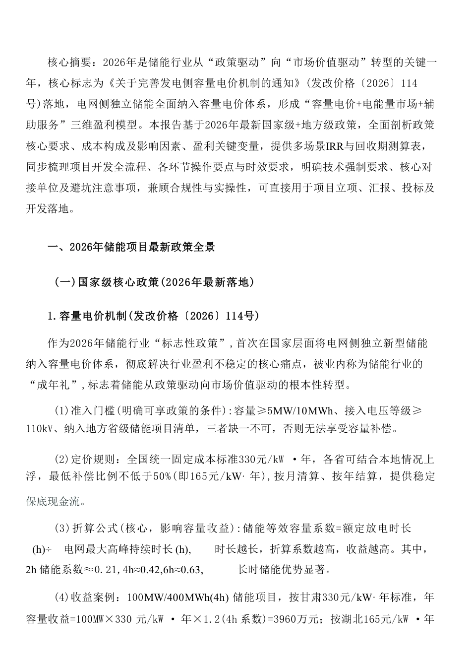 2026储能项目开发、政策与成本全景分析_第3页