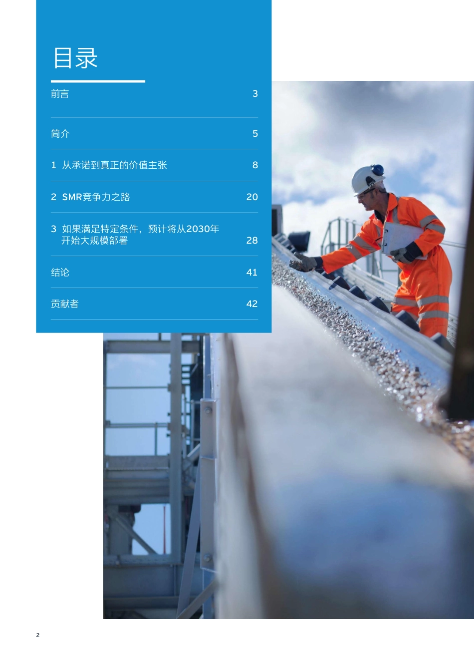 安永中国：小型模块化反应堆在通往可持续能源未来道路上的真正力量——揭示关键机遇和挑战_第2页