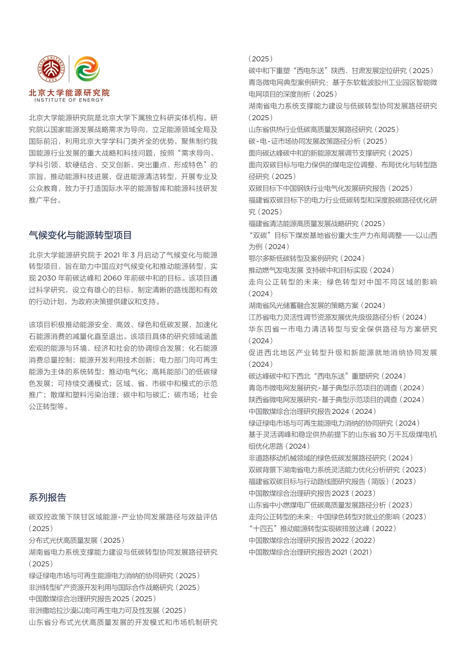 北大能研院:碳双控政策下陕西省绿氢产业发展分析_第2页