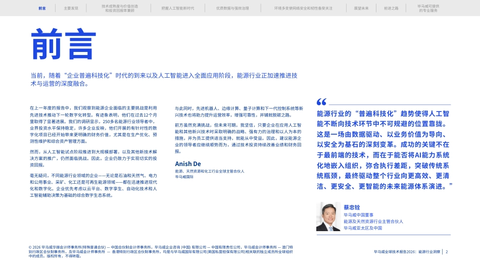 毕马威全球技术报告2026:能源行业洞察_第2页