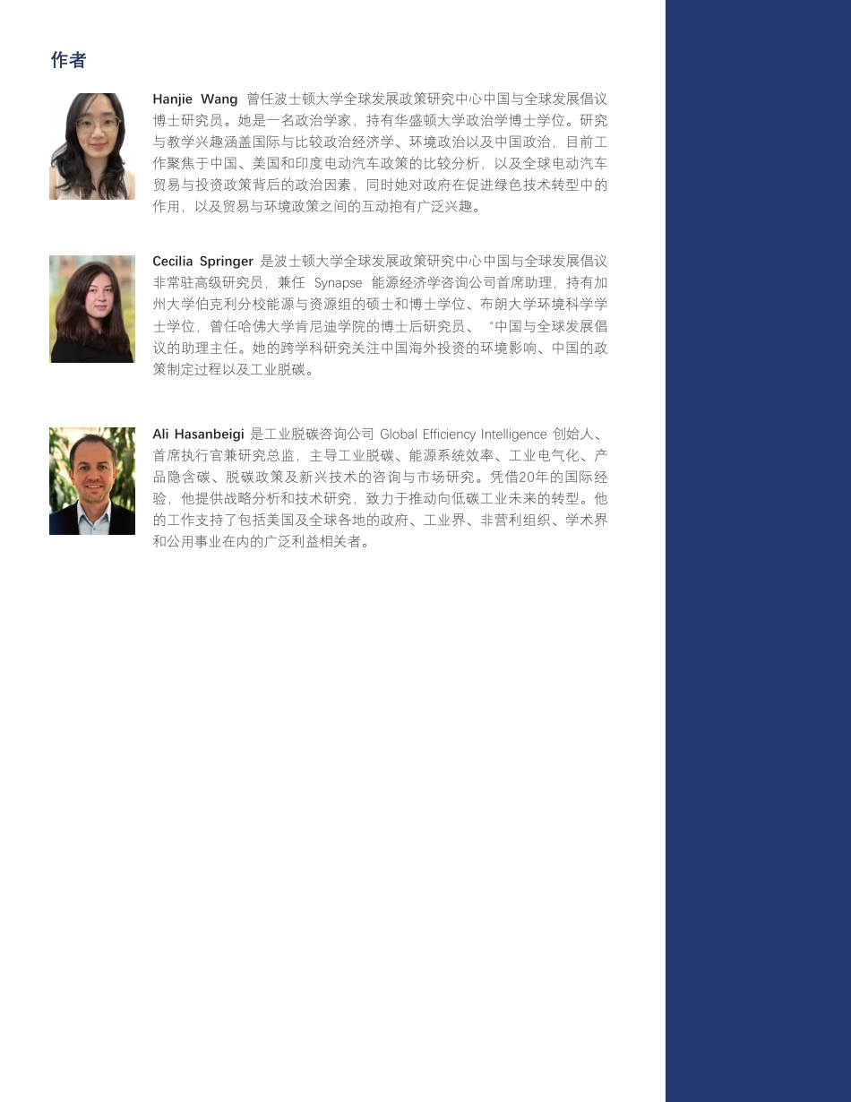 波士顿大学：中国全球基建项目中使用的钢铁与水泥绿色化转型_第3页